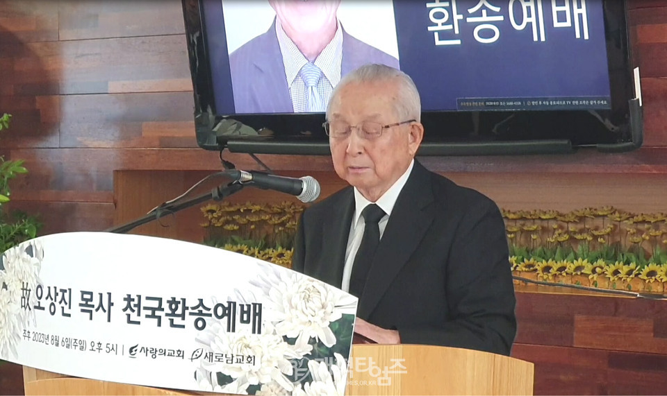 故 오상진 목사 천국환송예배 모습