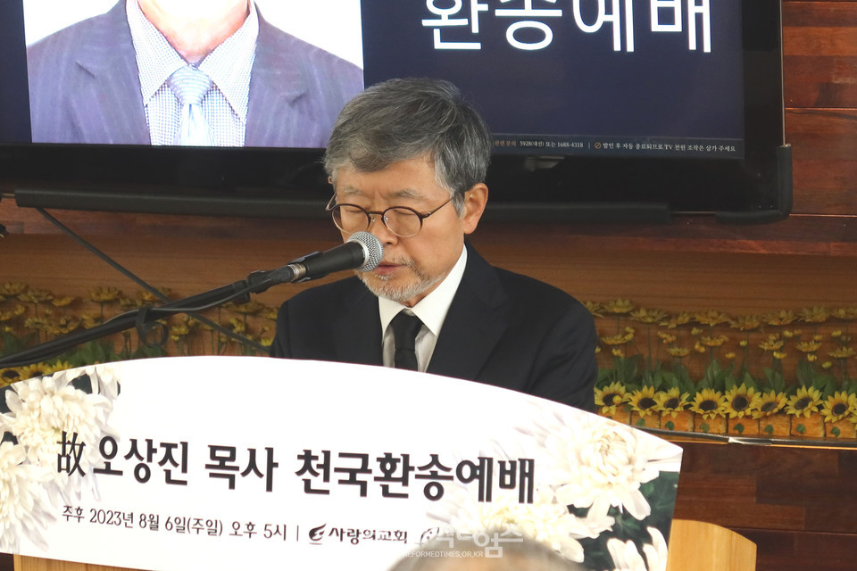 故 오상진 목사 천국환송예배 모습