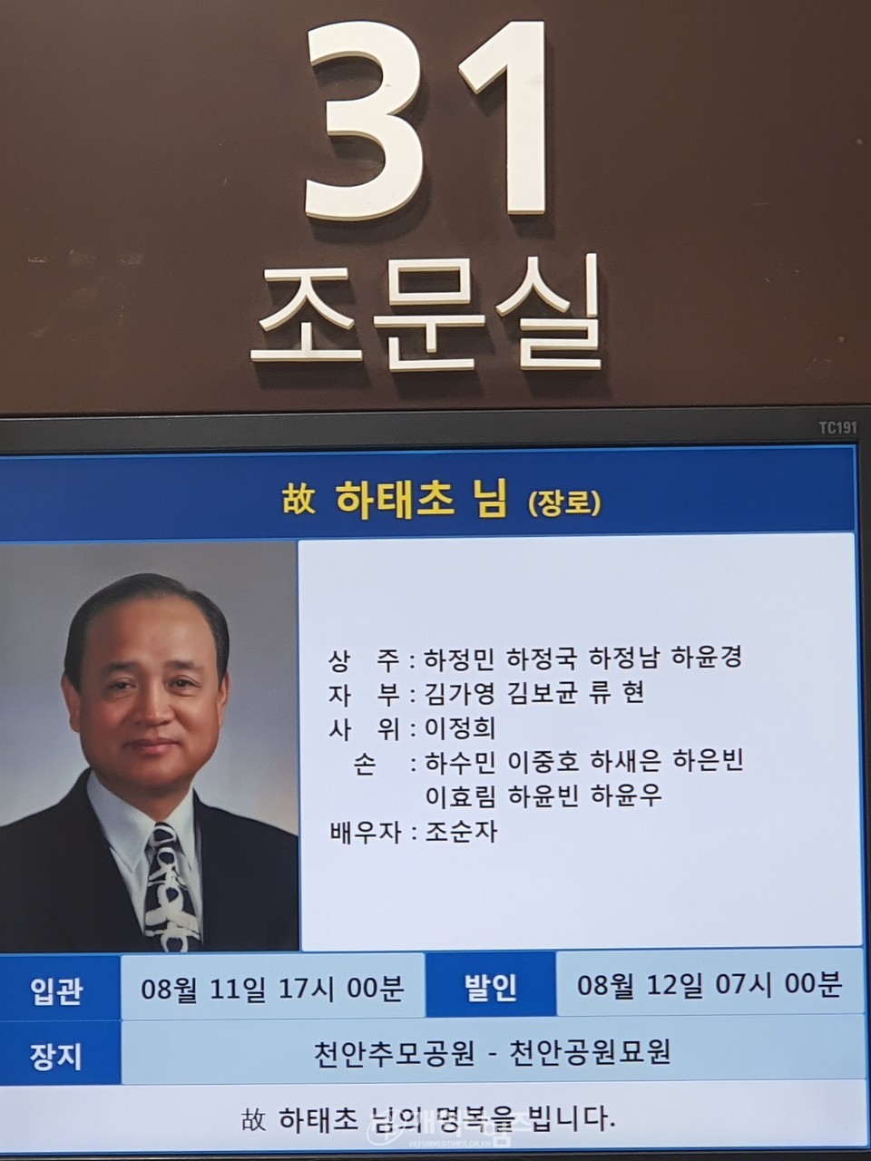 고 하태초 장로 장례식장 모습