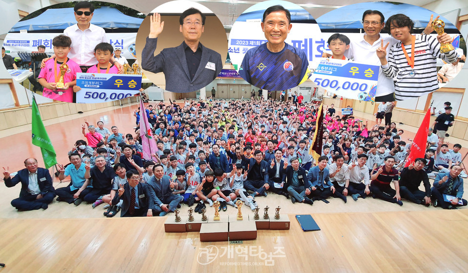 제1회 총회장배 전국유소년 풋살(축구)대회