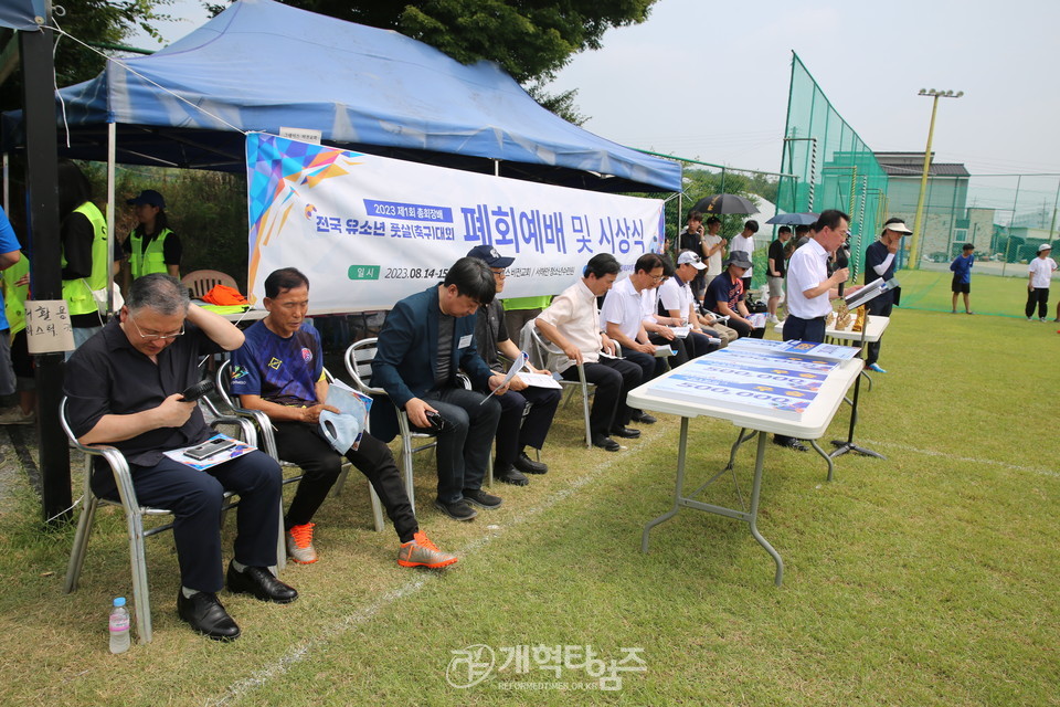 제1회 총회장배 전국유소년 풋살(축구)대회 결선 모습