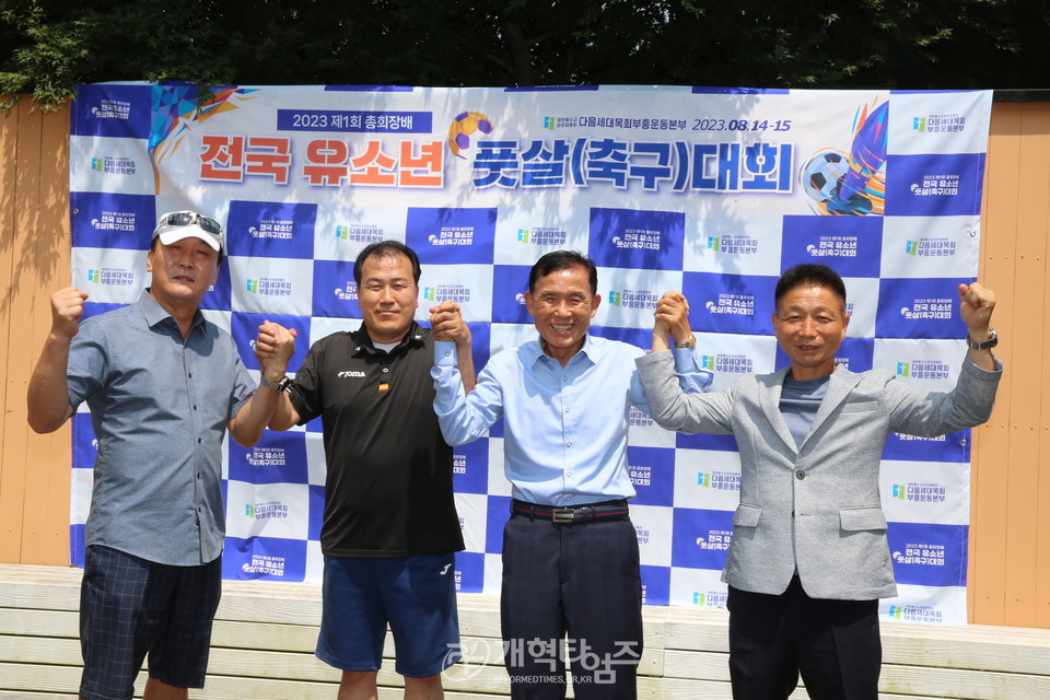 제1회 총회장배 전국유소년 풋살(축구)대회 결선 모습