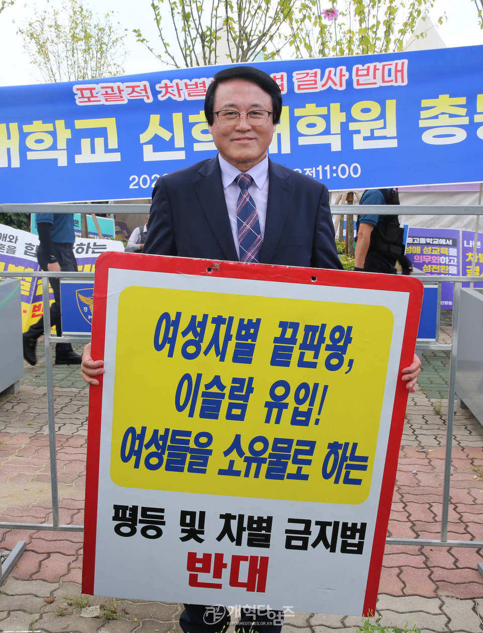 총신대신대원총동창회, 국회 앞 「차별금지법」 관련 시위 모습