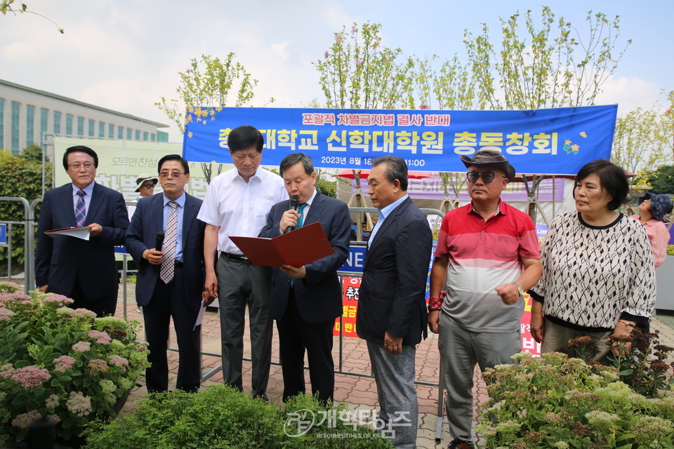 총신대신대원총동창회, 국회 앞 「차별금지법」 관련 시위 모습