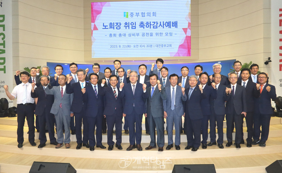 중부협의회, ‘노회장 취임 축하감사예배 및 총회 상비부 공천 모임’ 모습