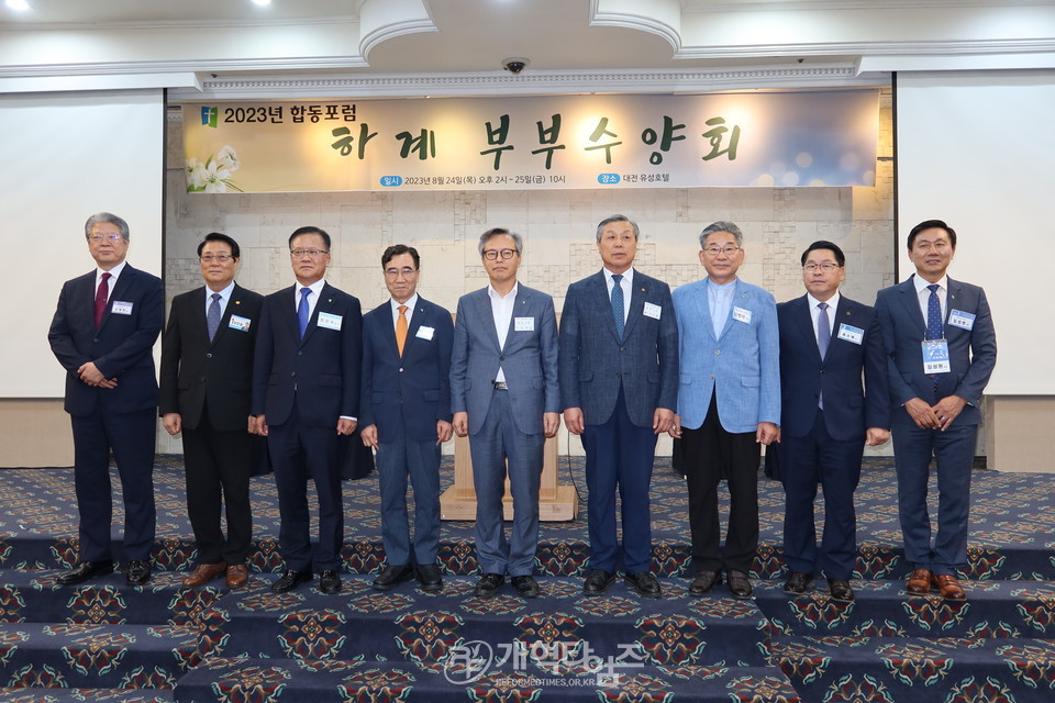 합동포럼, 2023 하계 부부수양회 모습