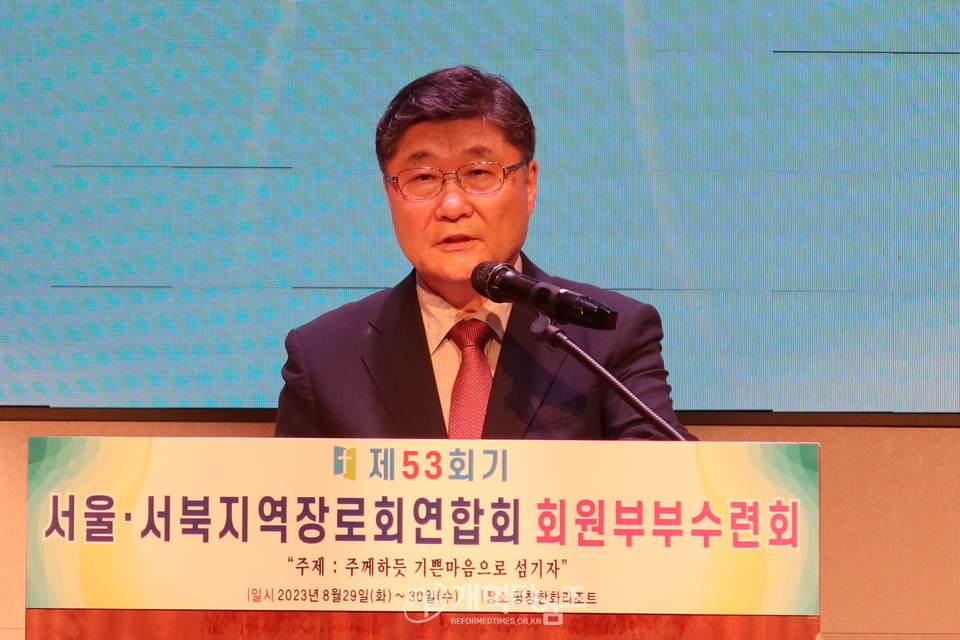 서울ㆍ서북지역장로회, 제53회기 부부수련회 모습