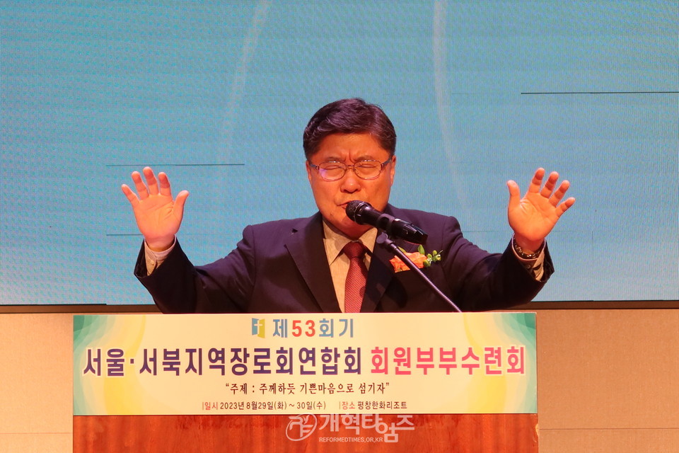 서울ㆍ서북지역장로회, 제53회기 부부수련회 모습