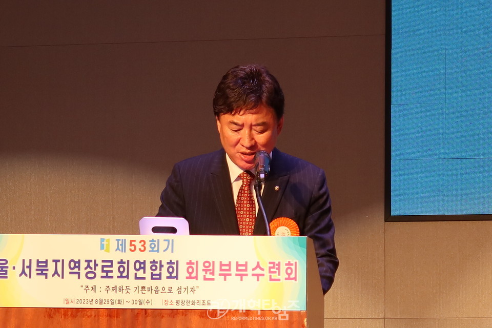서울ㆍ서북지역장로회, 제53회기 부부수련회 모습