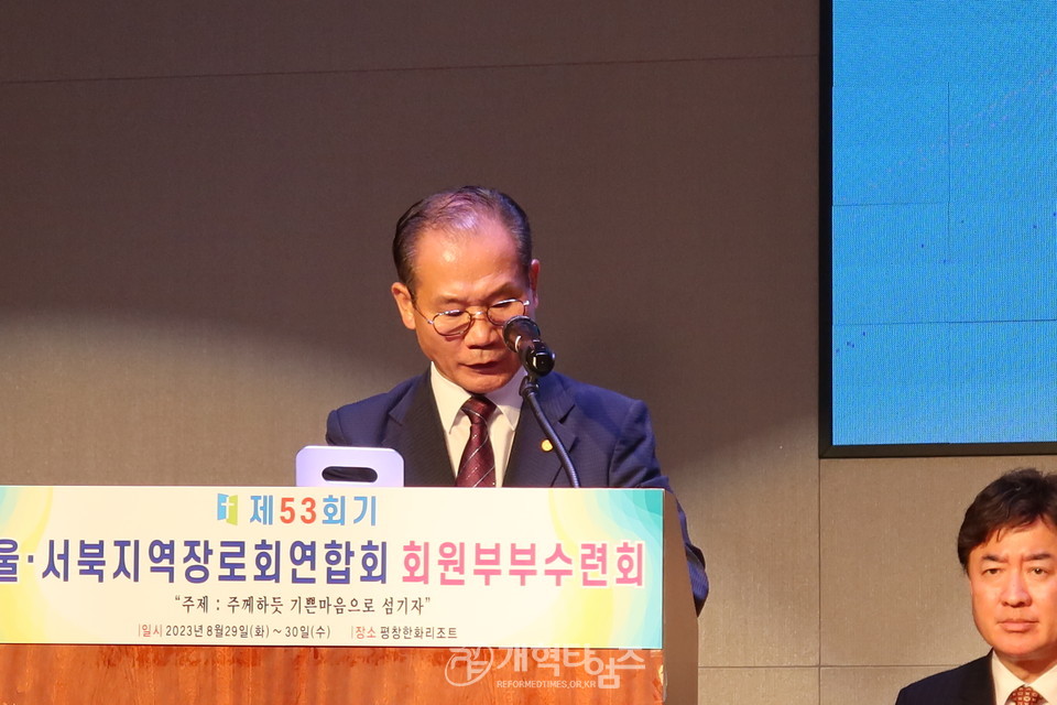 서울ㆍ서북지역장로회, 제53회기 부부수련회 모습