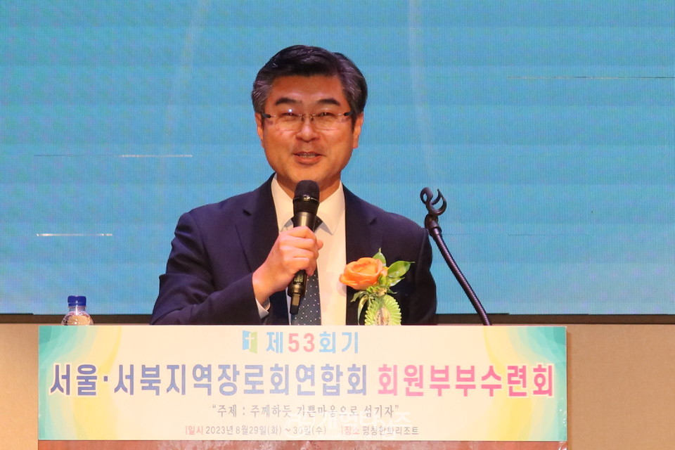 서울ㆍ서북지역장로회, 제53회기 부부수련회 모습