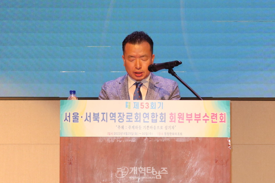 서울ㆍ서북지역장로회, 제53회기 부부수련회 모습