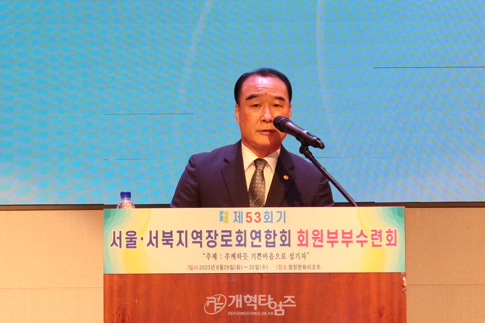 서울ㆍ서북지역장로회, 제53회기 부부수련회 모습