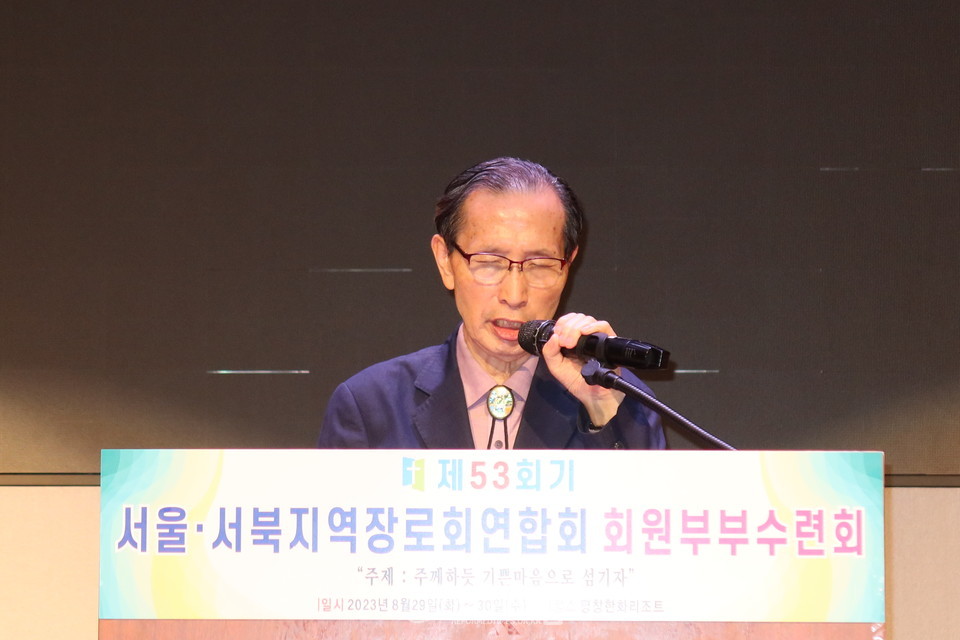 서울ㆍ서북지역장로회, 제53회기 부부수련회 모습