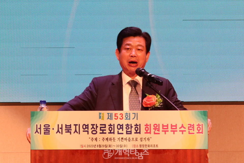 서울ㆍ서북지역장로회, 제53회기 부부수련회 모습