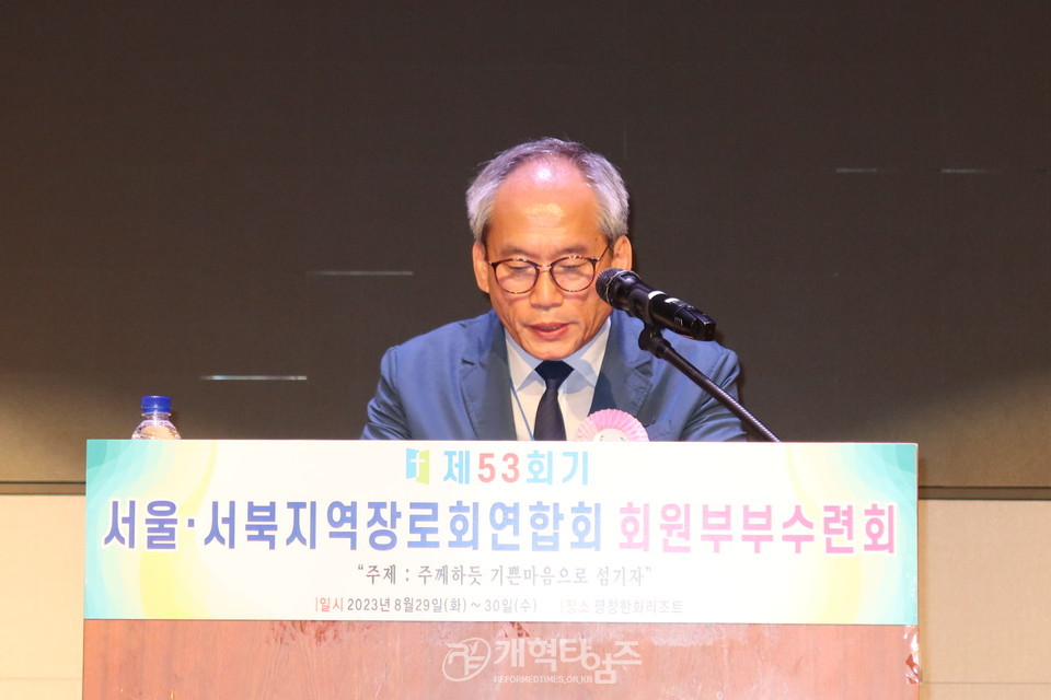서울ㆍ서북지역장로회, 제53회기 부부수련회 모습