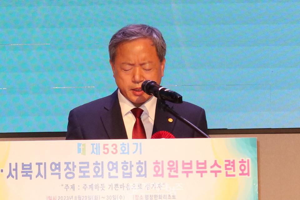 서울ㆍ서북지역장로회, 제53회기 부부수련회 모습