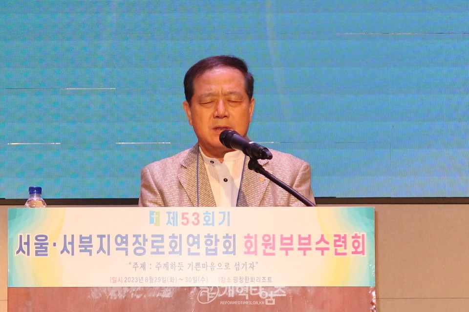 서울ㆍ서북지역장로회, 제53회기 부부수련회 모습