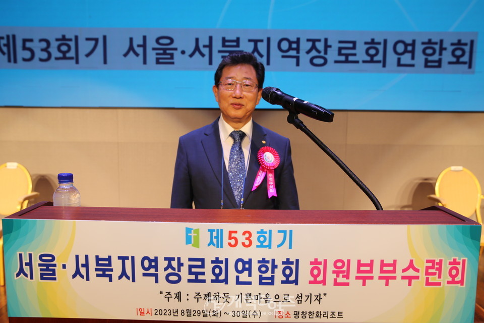 서울ㆍ서북지역장로회, 제53회기 부부수련회 모습