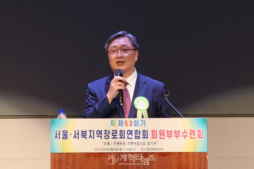서울ㆍ서북지역장로회, 제53회기 부부수련회 모습