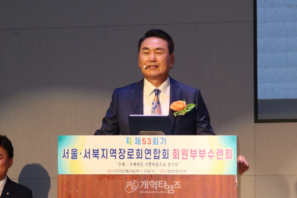 서울ㆍ서북지역장로회, 제53회기 부부수련회 모습