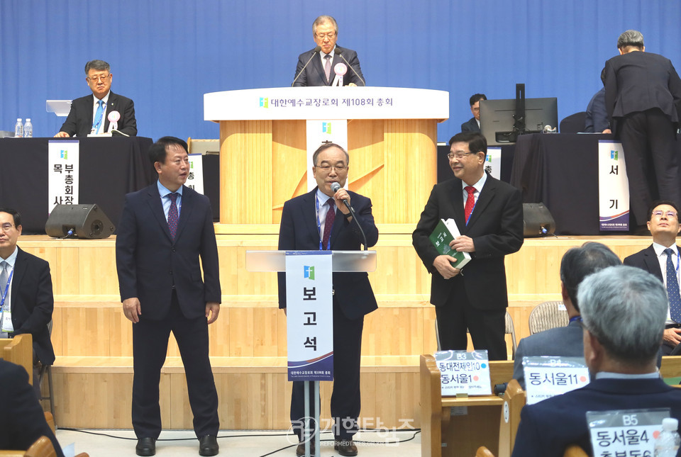 제108회 총회, 상비부 보고 모습