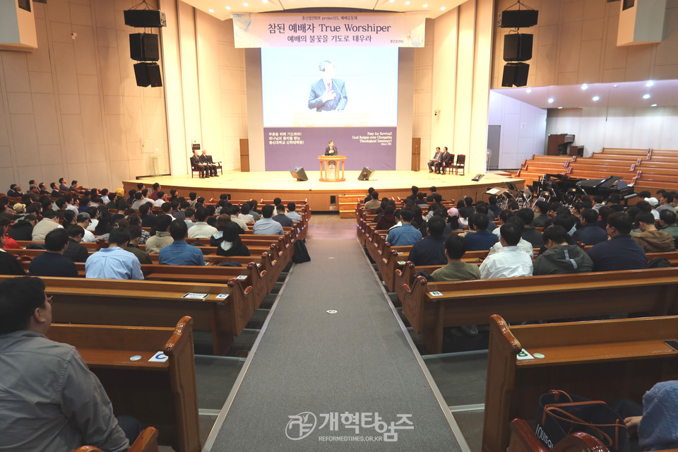 총신대 신대원 총동창회 장학금 전달 예배 모습