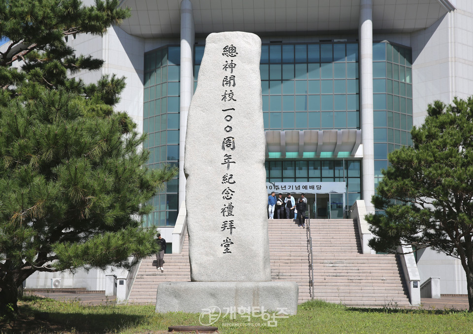 총신대 신대원 교정 모습