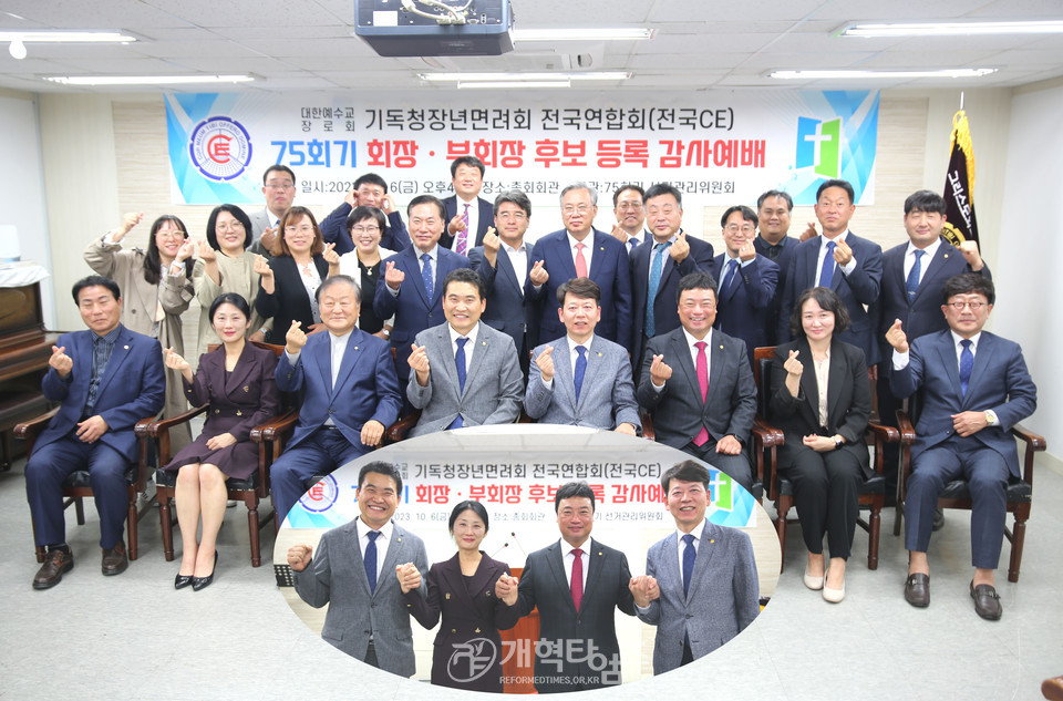 전국CE, 제75회기 회장 및 부회장 후보 등록 모습