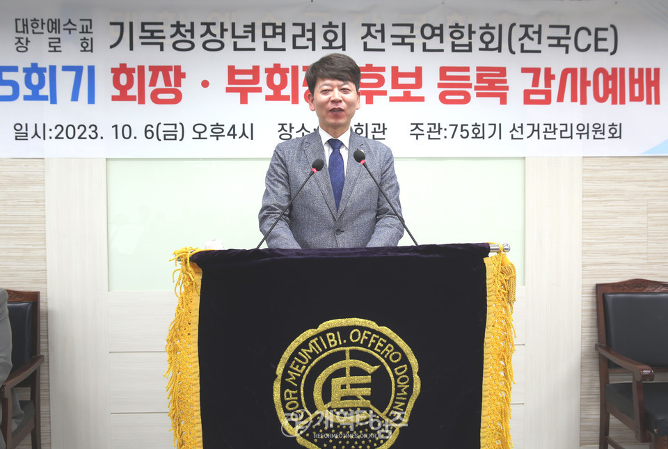 전국CE, 제75회기 회장 및 부회장 후보 등록 모습