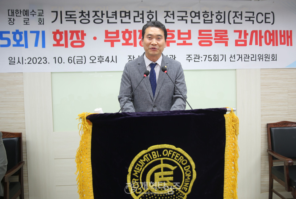 전국CE, 제75회기 회장 및 부회장 후보 등록 모습