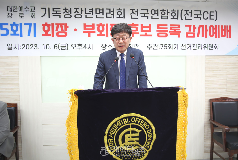 전국CE, 제75회기 회장 및 부회장 후보 등록 모습