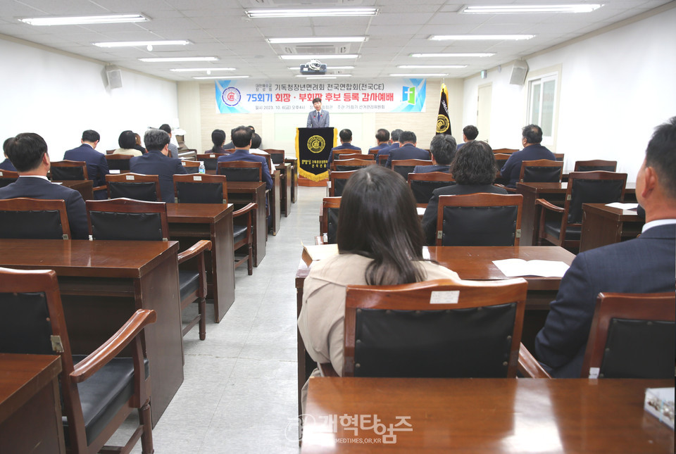 전국CE, 제75회기 회장 및 부회장 후보 등록 감사예배 모습