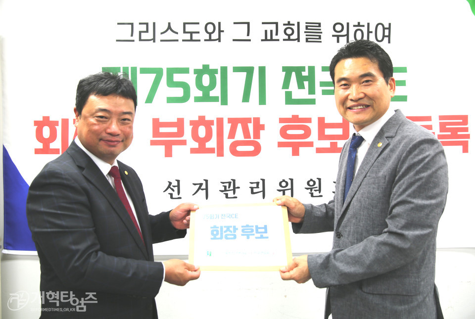 전국CE, 제75회기 회장 및 부회장 후보 등록 모습