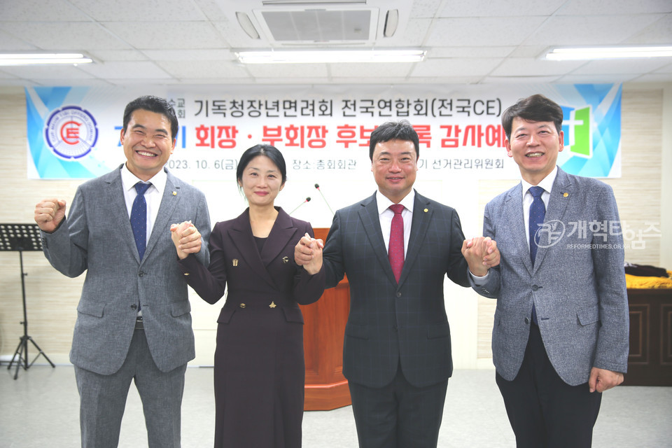 전국CE, 제75회기 회장 및 부회장 후보 등록 모습