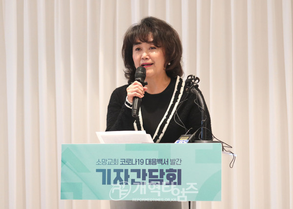 「소망교회 코로나19 대응 백서」 출판 기자회견 모습