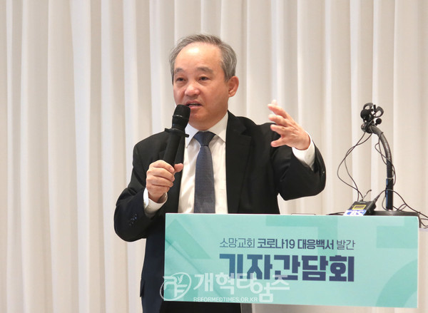 「소망교회 코로나19 대응 백서」 출판 기자회견 모습
