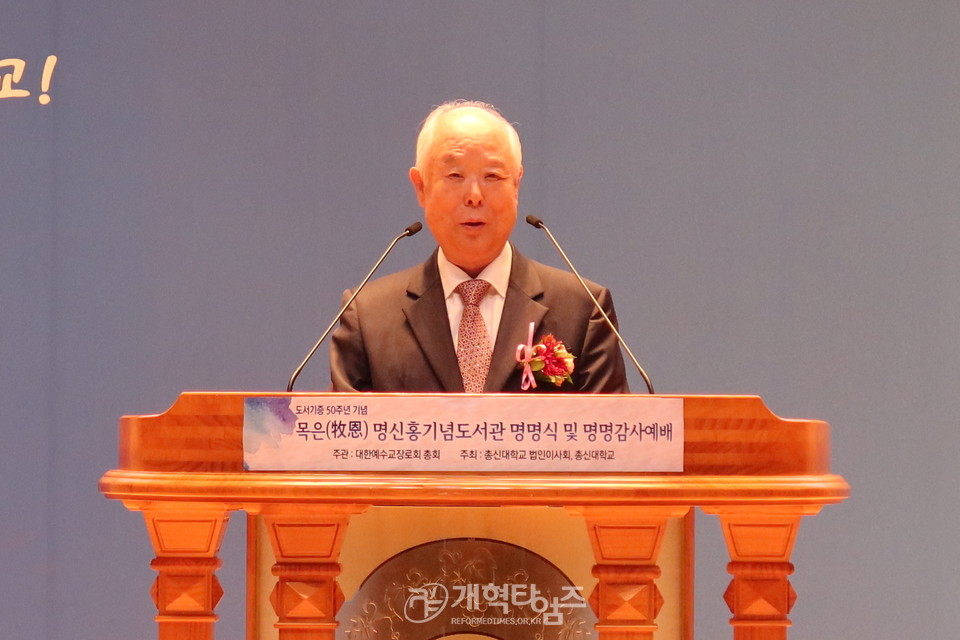 「명신홍기념도서관 명명(命名) 감사예배」 모습