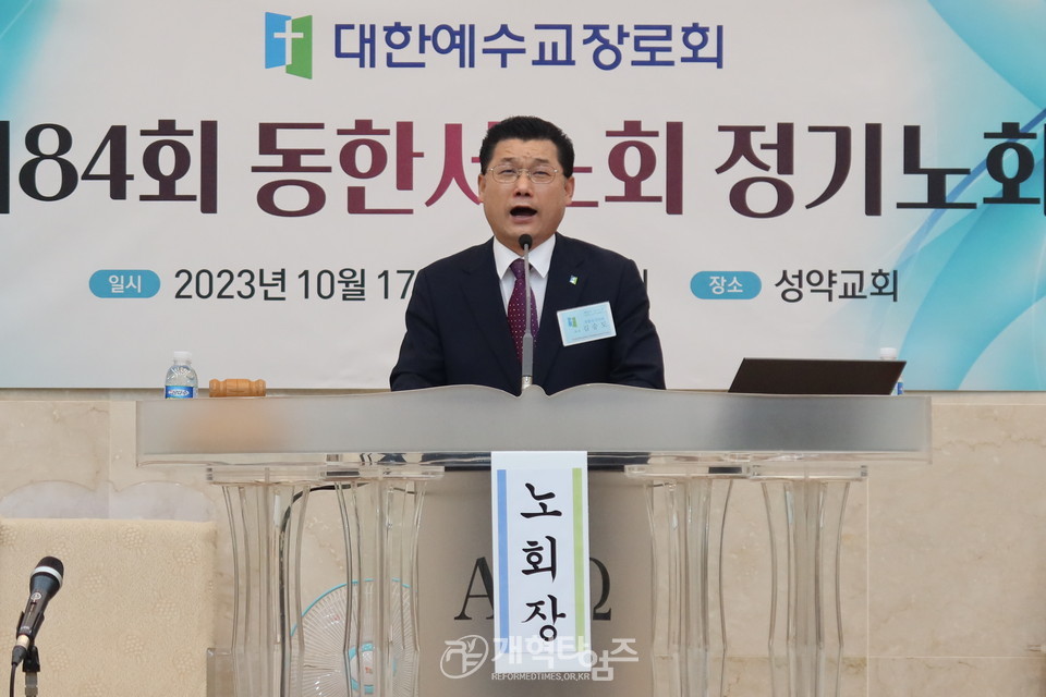 동한서노회 제84회 정기노회 모습