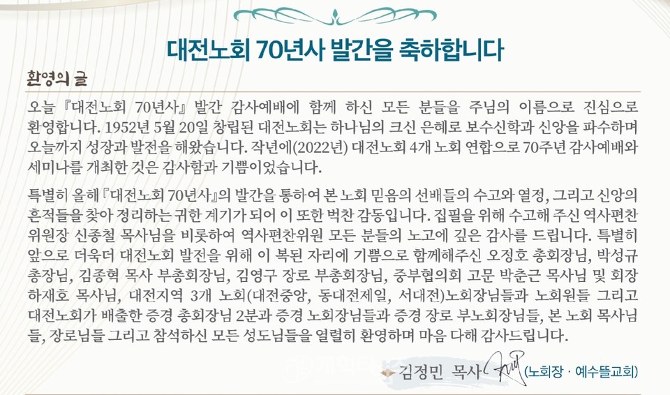 대전노회, 「대전노회 70년사 발간 감사예배」 모습