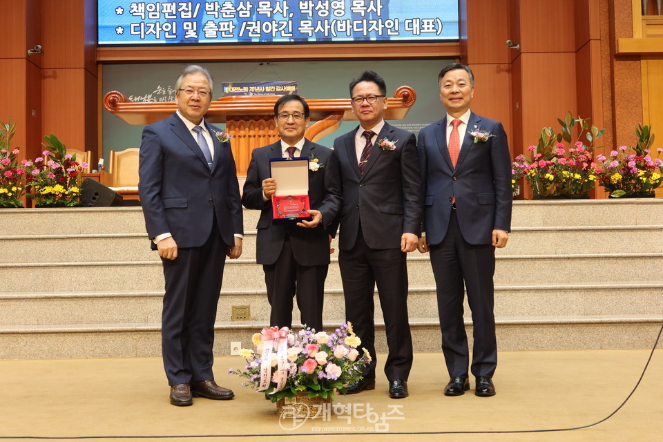 대전노회, 「대전노회 70년사 발간 감사예배」 모습