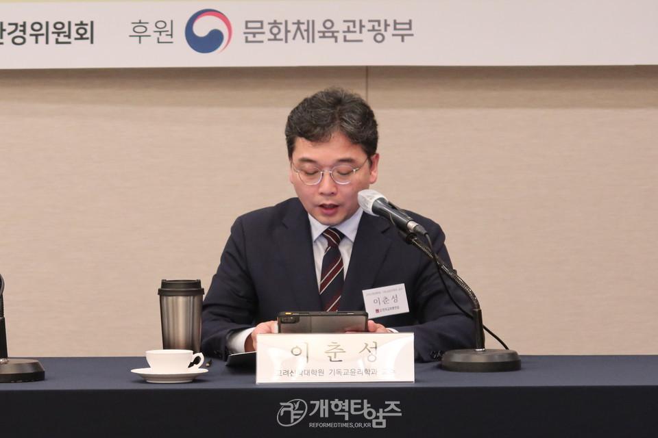 한교총, '기후 위기 극복을 위한 ‘2023 기후환경 포럼’ 모습