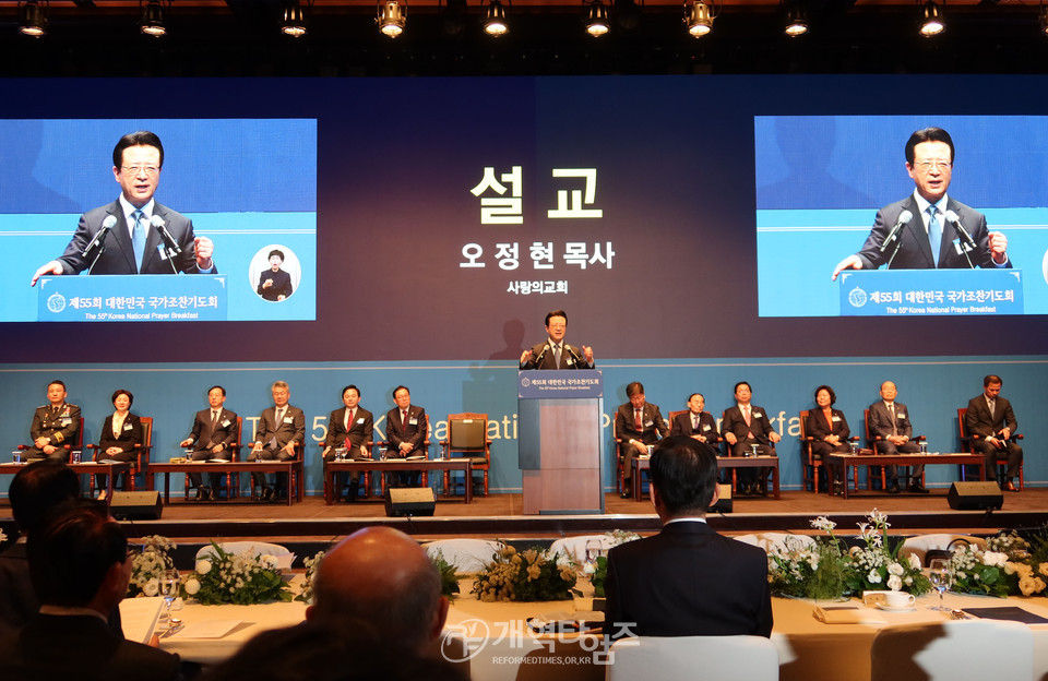 제55회 대한민국 국가조찬기도회 모습