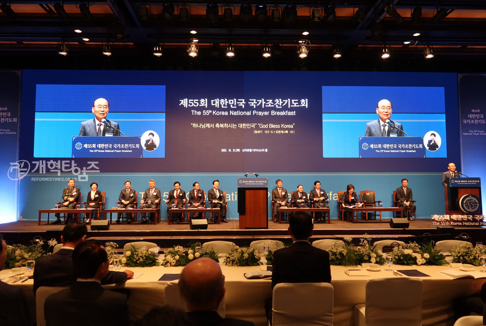 제55회 대한민국 국가조찬기도회 모습