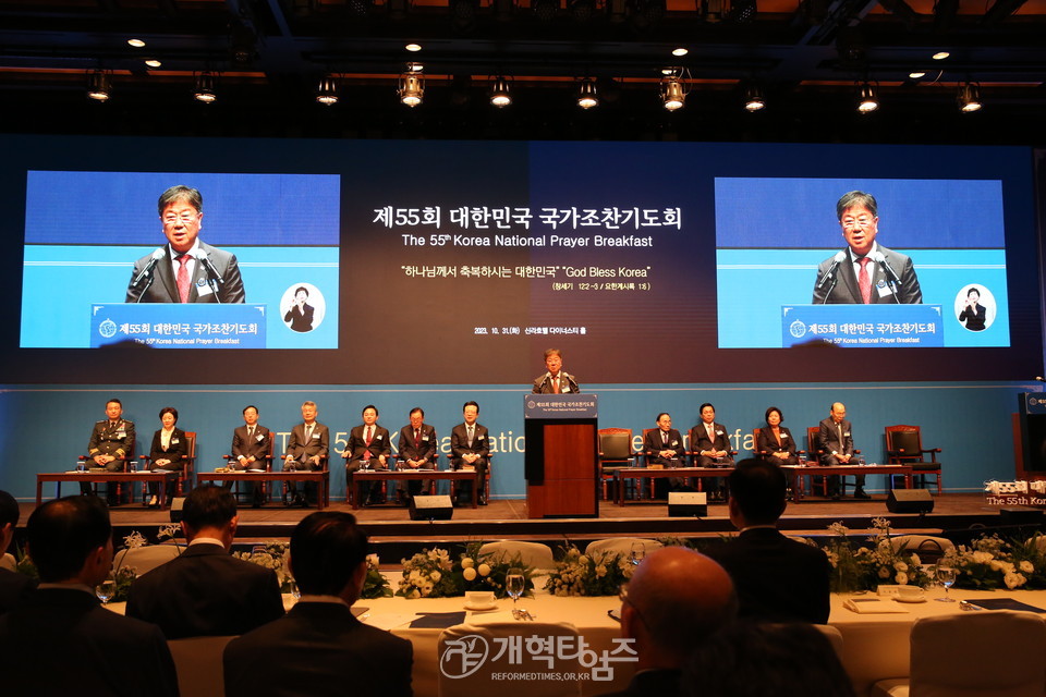 제55회 대한민국 국가조찬기도회 모습