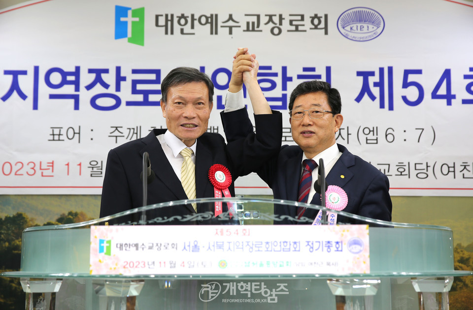 서울ㆍ서북지역장로회 제54회 정기총회 모습