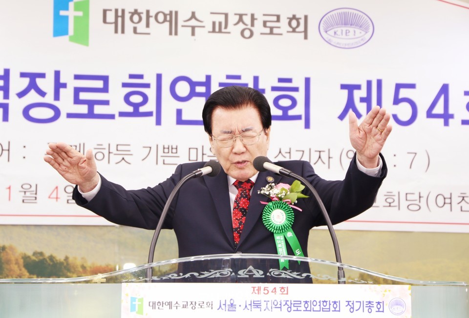 서울ㆍ서북지역장로회 제54회 정기총회 모습