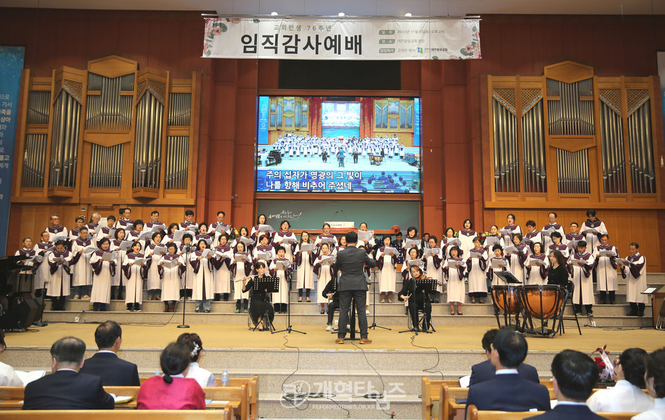 대전중앙교회, 임직감사예배 모습