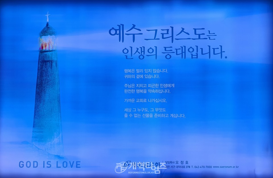 대전역(지하철)에 설치된 새로남교회 전도 광고판