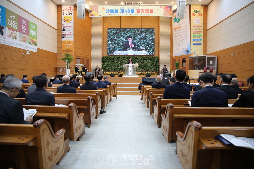 서울강남노회장로회 제40회 정기총회 모습